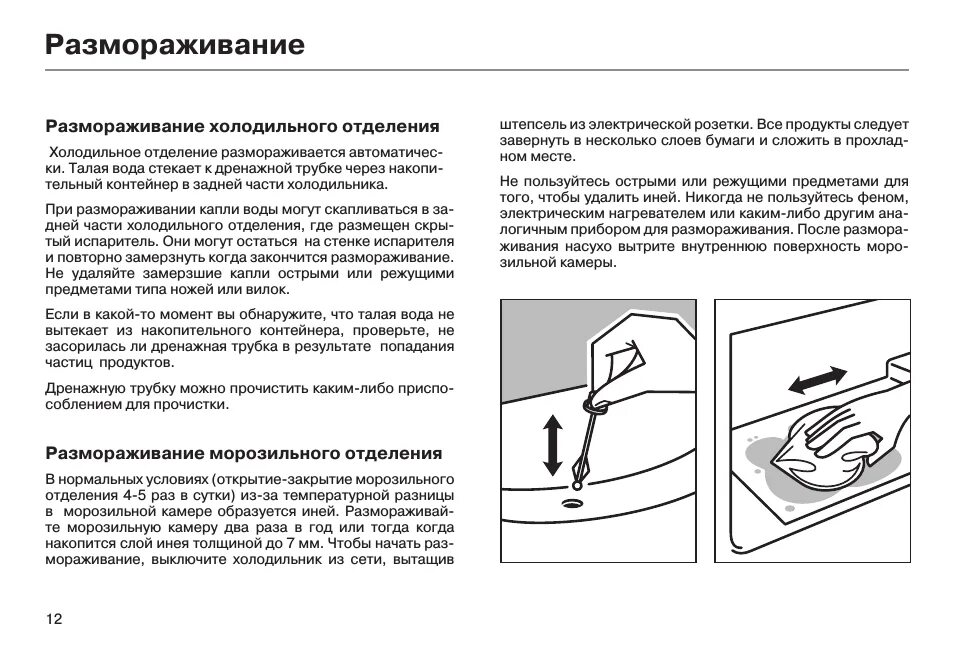 Можно отключать морозильную камеру. Холодильник Haier разморозка инструкция. Холодильник Индезит двухкамерный инструкция по разморозке. Инструкция по морозильной камере Хайер. Холодильник Индезит двухкамерный ноу Фрост инструкция по разморозке.