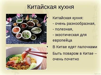Китайская кухня проект