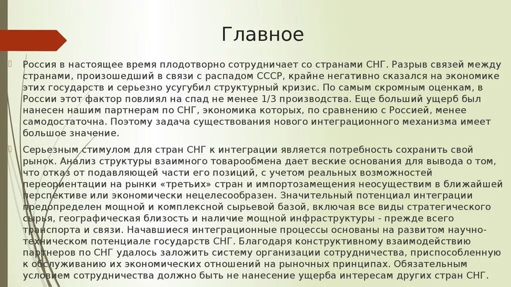 Сотрудничества РФ С странами СНГ. Взаимодействие стран СНГ. Россия и страны СНГ проблема взаимоотношений. Проблемы сотрудничества стран СНГ.