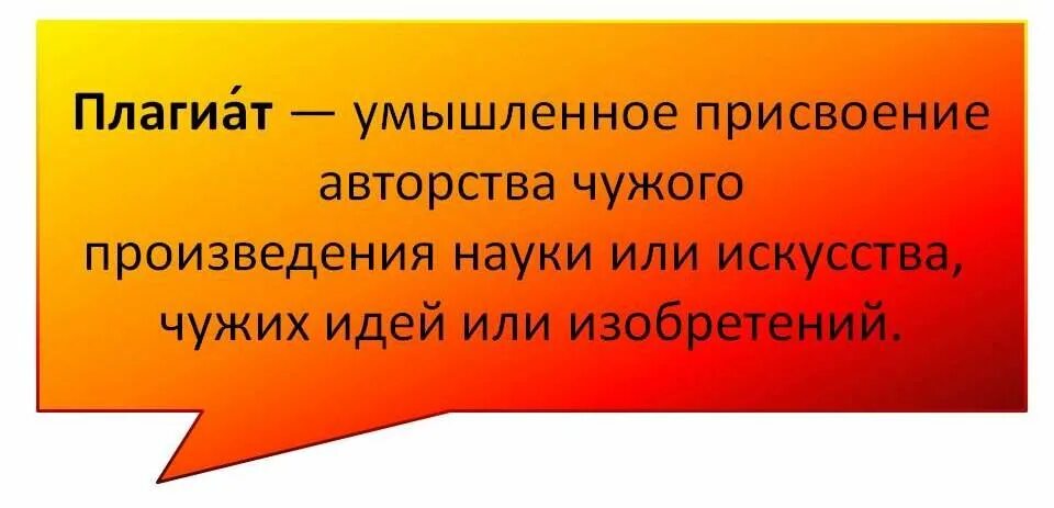 Плагиат. Цитаты про плагиат. Плагиат картинки. Плагиат определение. Плагиат презентация