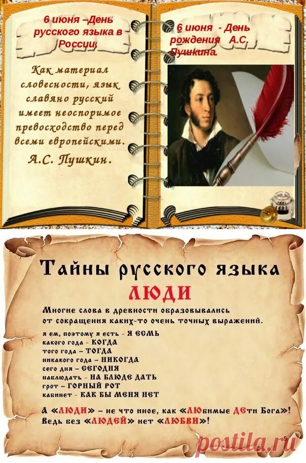 День русского языка. «День русского языка» /6 июня/. С днем русского языка поздравление. День рождения и день русского языка. Открытки с праздником русского языка