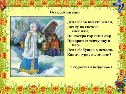 Снегурочка 2 класс музыка