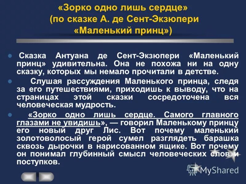 Текст рассуждение маленький принц. Сочинение маленький принц. Сочинение на тему маленький принц. Сочинение по Экзюпери маленький принц. Сочинение по сказке маленький принц.