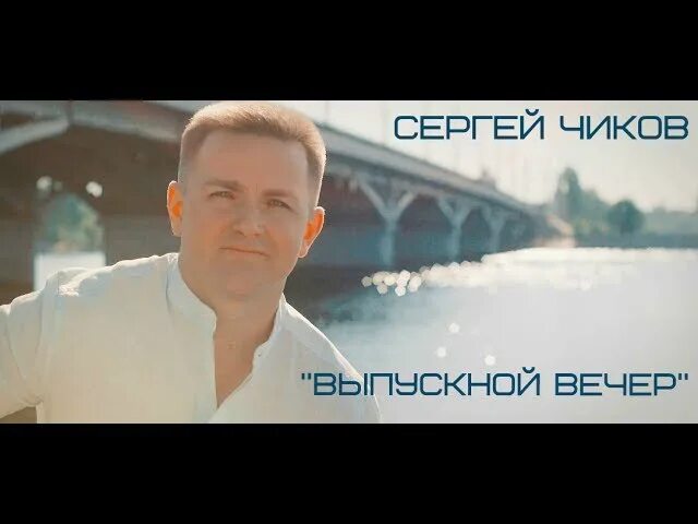 Песня сергея рыбачева счастливчик. Песня сергея рыбачева счастливчик