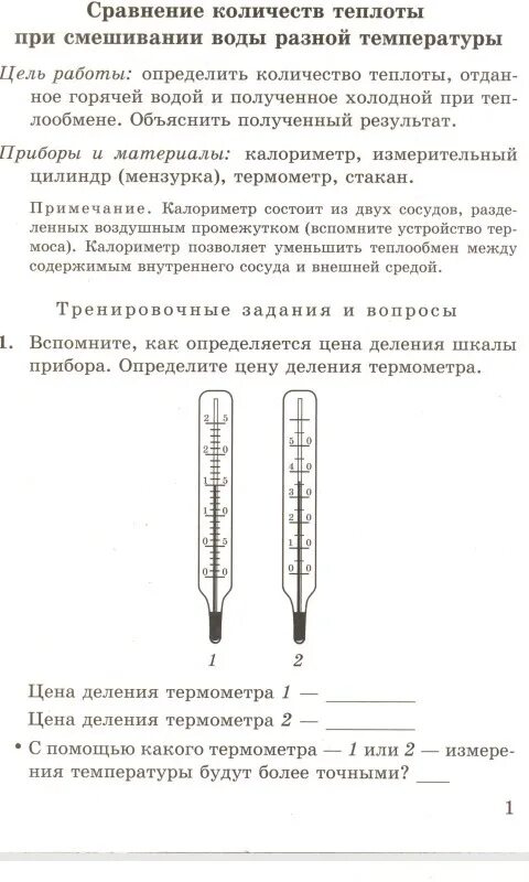 Термометр количество теплоты. Термометр количество теплоты