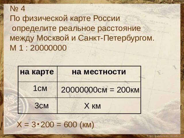 Определи масштаб карты если расстояние между. По фозической картероссии опридлите. карта масштабом 1 20000000. масштаб 1:20000000. масштаб карты.