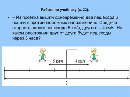 Задача два лыжника вышли
