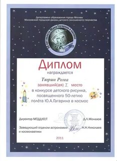 Участие в конкурсе космос