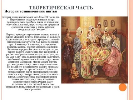 История шитья