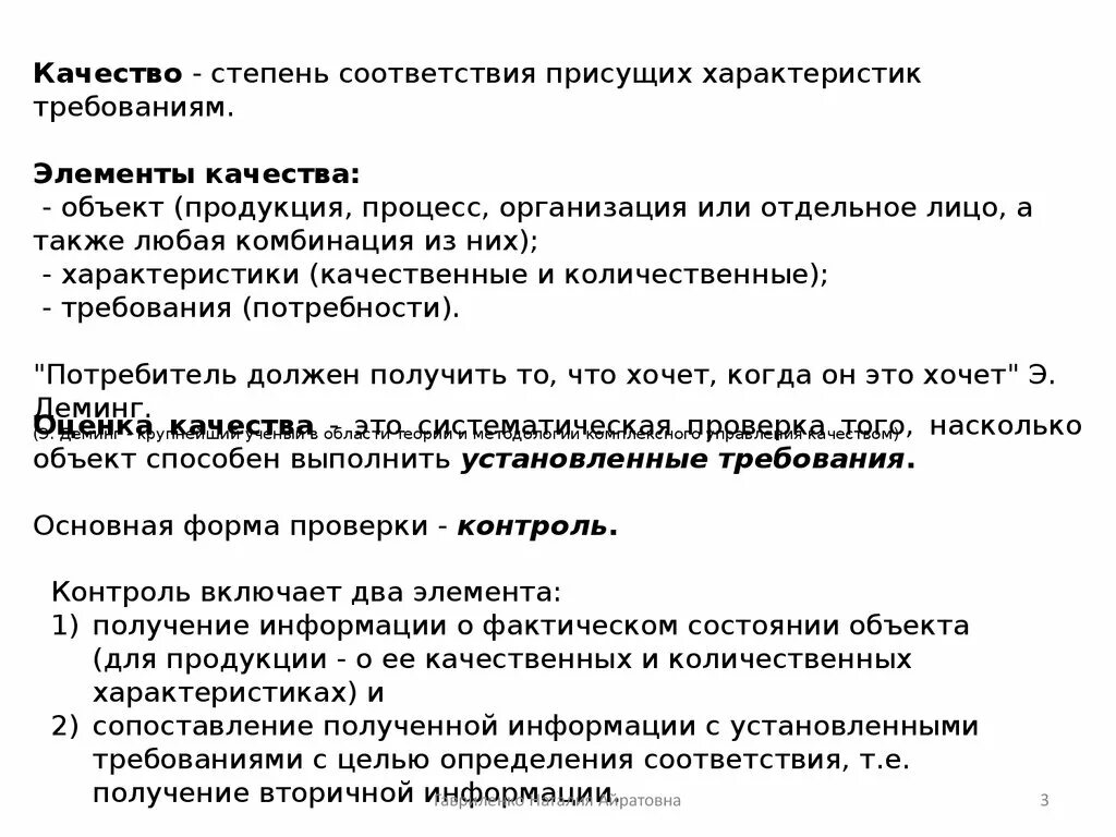 Степени качества продукции. Степень соответствия присущих характеристик требованиям. Определение соответствия установленным требованиям – это …. Объект характеристики требования это качества. Качество соответствие требованиям.