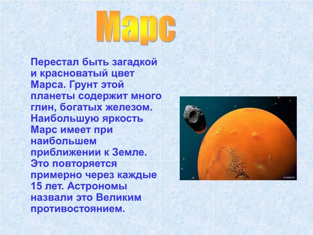 Загадка про планету земля. Загадки Марса. Загадка про Марс для детей. Загадки про планету Марс для детей. Загадки о планетах.