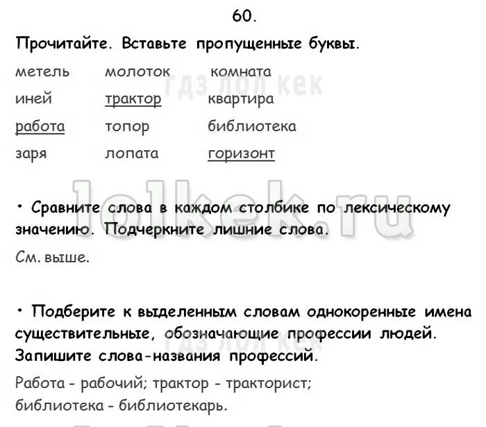 Слова из слова библиотека ответы. Тракторист однокоренные слова. Рабочий русский язык 30 класс 4. Однокоренные слова к слову иней 2 класс. Метель однокоренные слова подобрать.