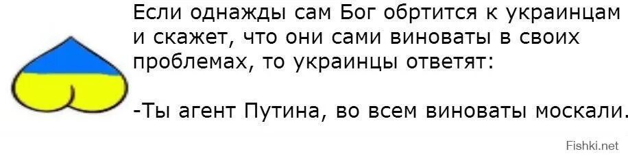 Цитаты про украинцев. Бог украинцев. Хохлы. Оскорбительные шутки про украинцев.