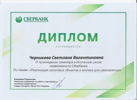 Сбербанк черникова