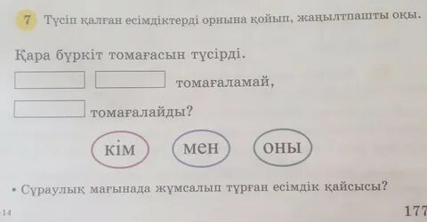 Казак тест 4 сынып
