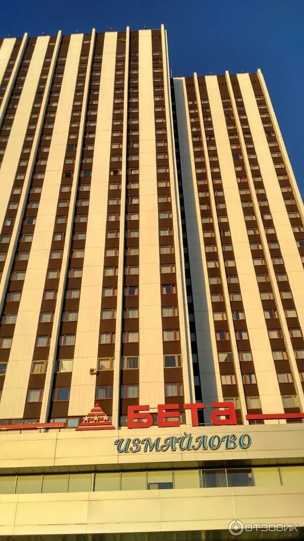 Отель измайлово бета москва. Измайлово бета гостиница москва. Гостиница бета 3. Гостиница бета 3. Бета 3 москва гостиница.