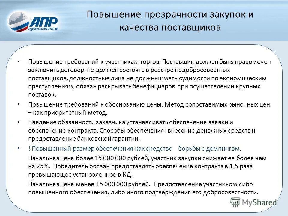 372 нк рф. Документы для закупочной процедуры. Документы для тендера. Условия работы с поставщиками. Документация поставщика.