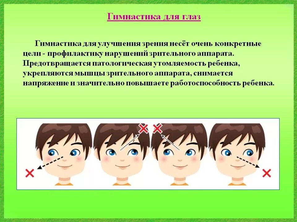 Использование эссо гимнастика для глаз должна проводиться