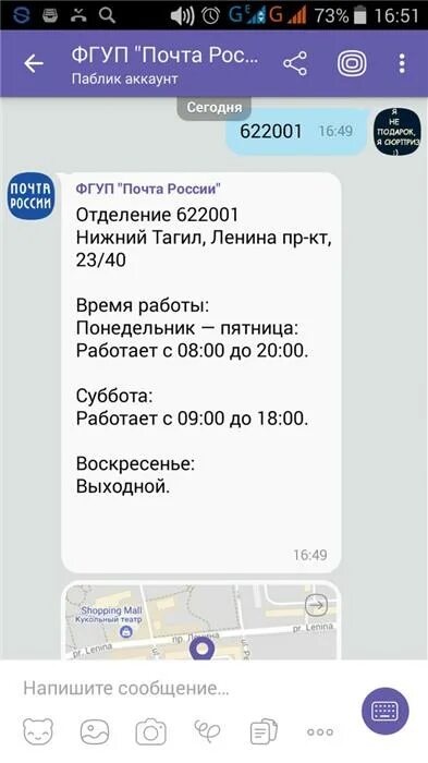 Приход посылки в вайбере. Фото номер Сбербанка вайбер. Откуда найти память в вайбере. Viber не посылка.