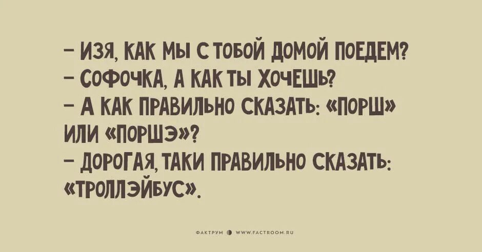 Как раз таки. Шутки про стринги. Ватники и либерасты. Как раз таки надо. Анекдот про назад.