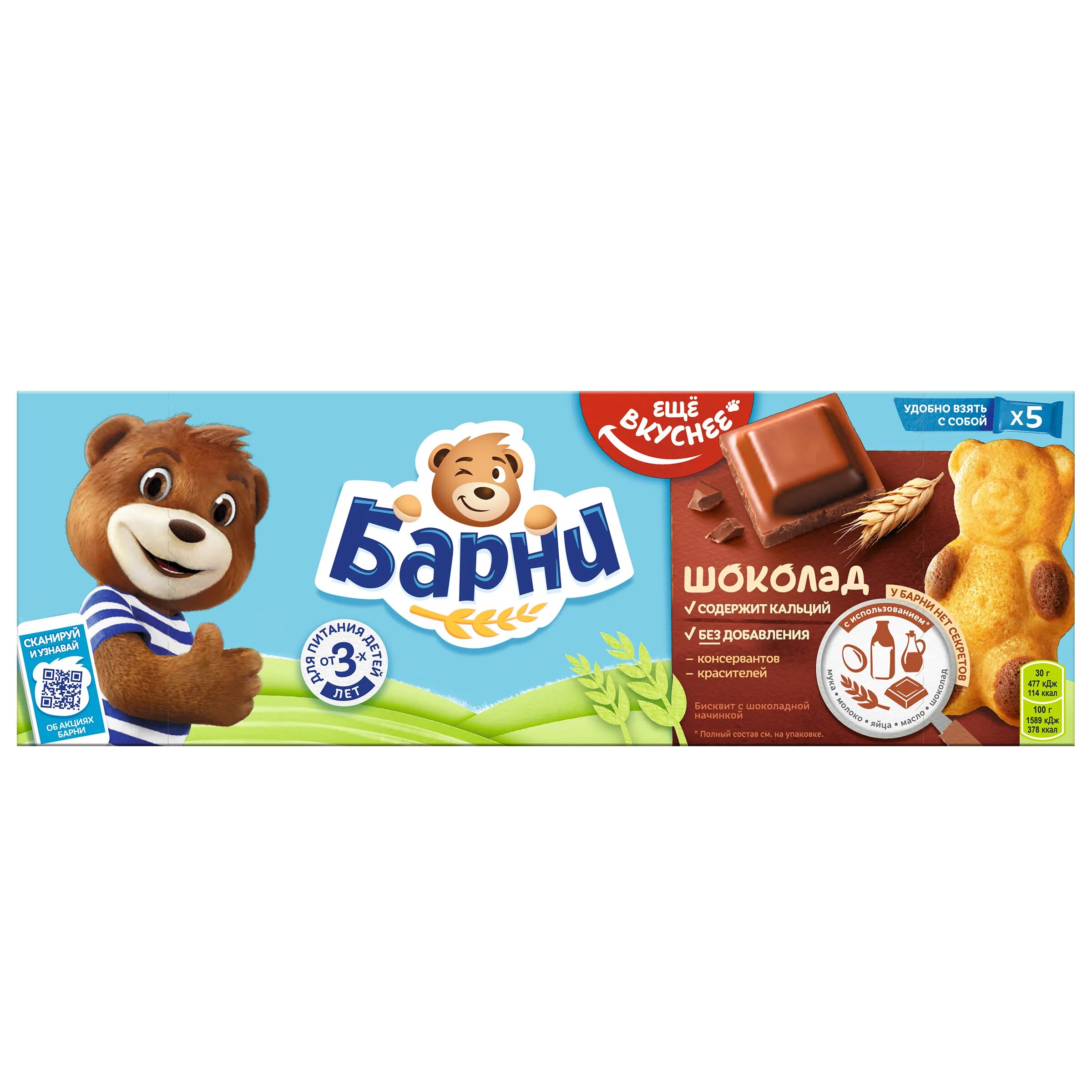 пирожное бисквитное медвежонок барни. пирожное бисквитное "медвежонок барни" с молочной начинкой 150г. пирожное бисквит медвежонок барни original 180г. бисквит медвежонок барни 150г. бисквит медвежонок барни 150г.