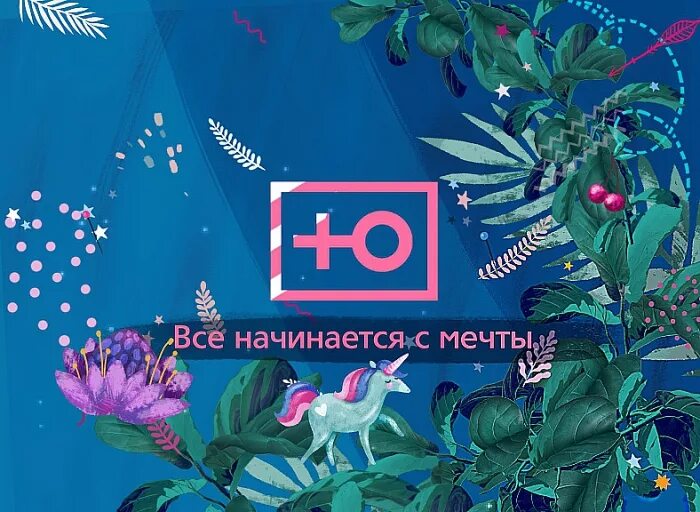 Канал ю реклама дом 2. Ю (телеканал). всё начиинется с мечты. логотип телеканала ю тв. всё начинается с мечты.