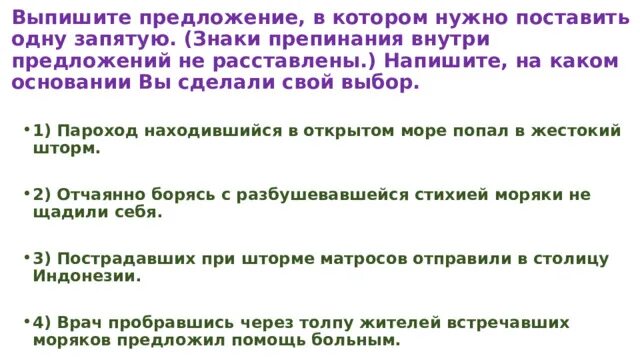 Выпишите предложение где нужно поставить тире. Выпишите предложение в котором нужно поставить одну запятую. Выпишите предложение в котором. Выпишите предложение в котором нужно поставить 1 запятую. Выпишите предложение в котором необходимо поставить запятую.