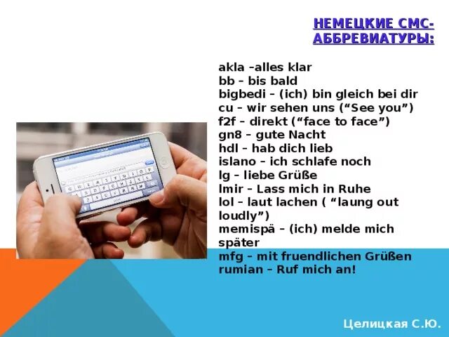 Языке sms. Смс на немецком. Смс по немецки. Сокращения в немецких смс. Сокращения в немецком языке аббревиатуры.