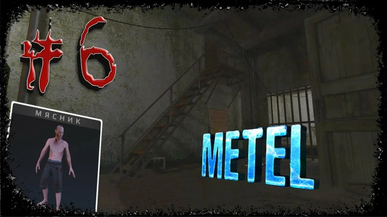 Секретные концовки метель. Metal Horror Escape секретная концовка. Секретная концовка в Metel. Метель игра секретная концовка.