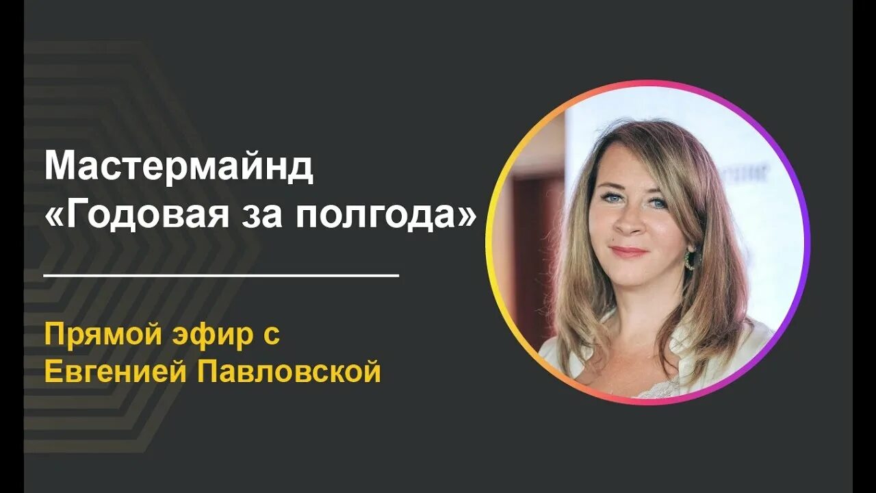 Академия павловской евгении системных. Академия системных решений.