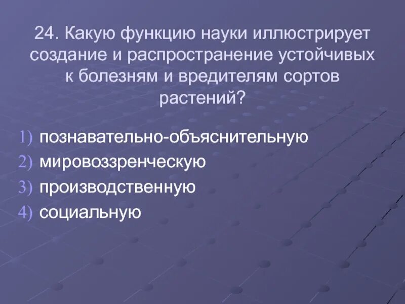 Какую функцию науки иллюстрирует разработка. Функции науки. Социально-производственная функция науки. Проиллюстрировать функции науки. Проиллюстрировать функции науки примерами