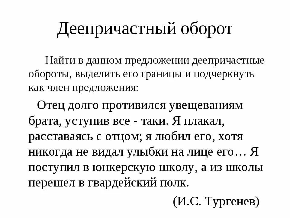 Работа по деепричастному обороту 7 класс