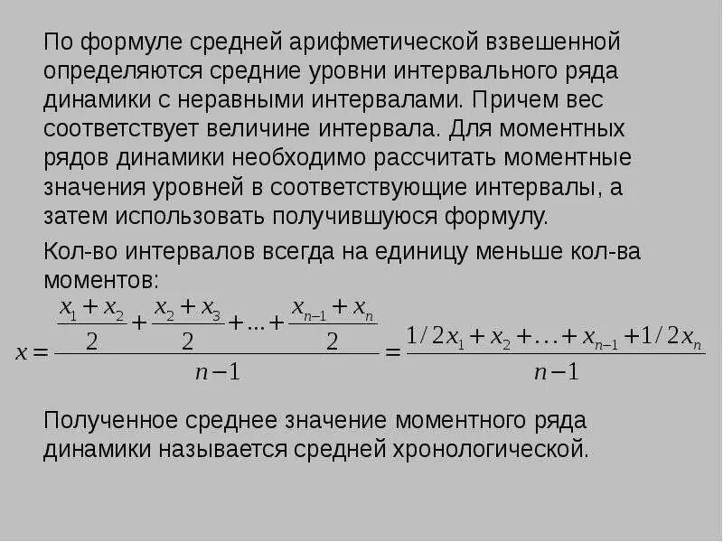 Среднее взвешенное формула. Формула средняя арифметическая взвешивания. средняя арифметическая взвешенная формула. формулу средней арифметической взвешенной величины.. средняя арифметическая взвешенная определяется по формуле:.