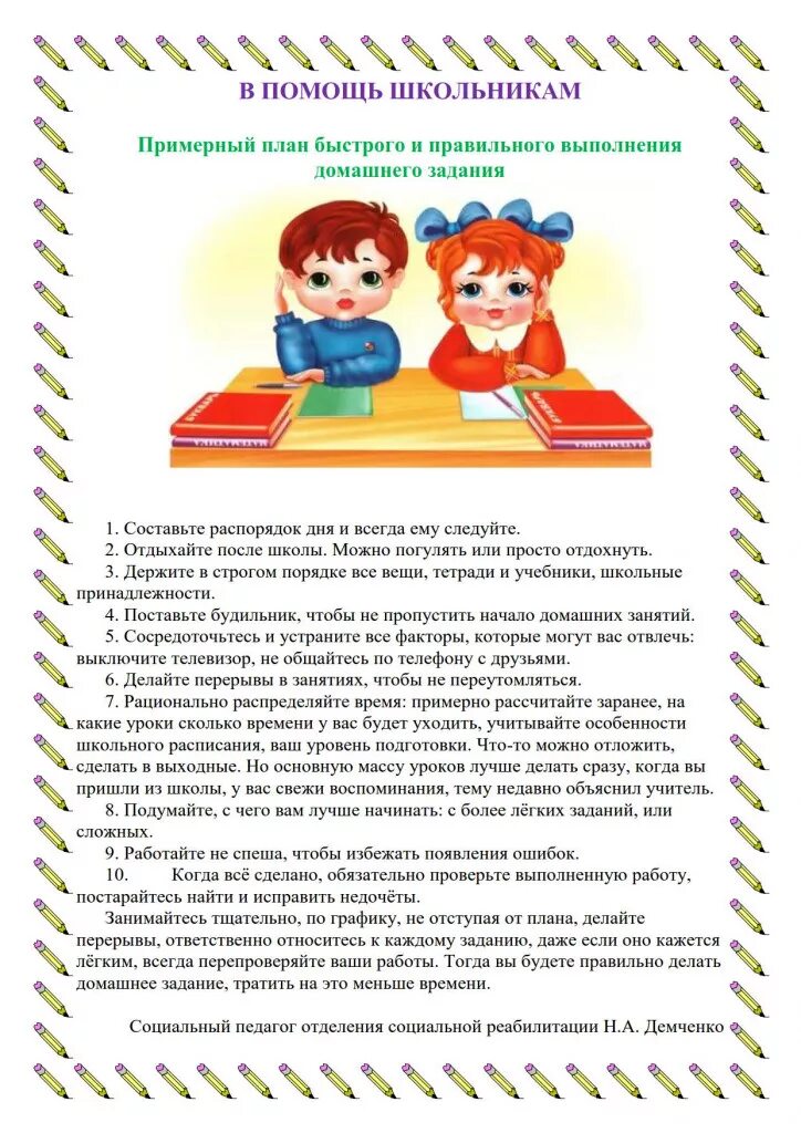 семейный психолог. советы соц педагога родителям. советы от социального педагога. социальный педагог. помощь социального педагога родителям.