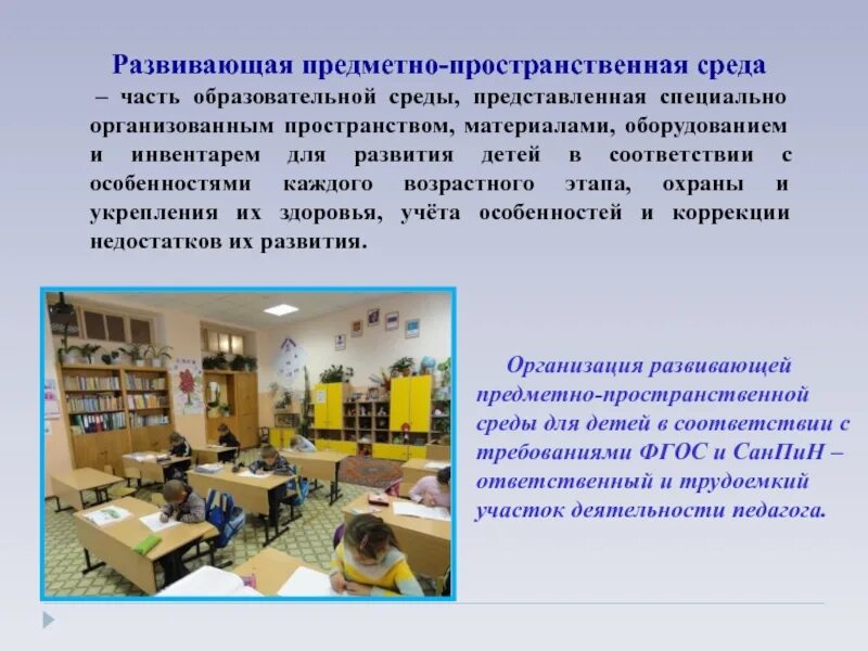 Особенности образовательного пространства