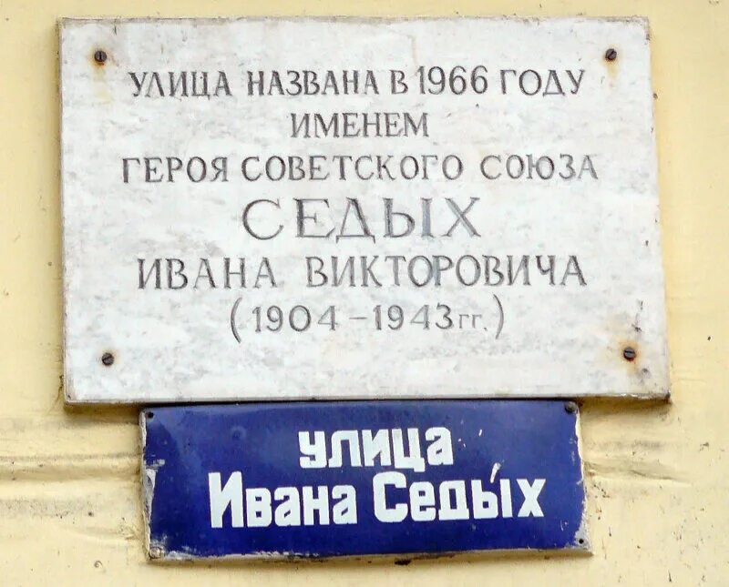 Улица ивана. Тверь ул Ивана седых 8. Ул Ивана седых Тверь. Седых Иван Викторович герой советского Союза. Улица Ивана седых 8 \.