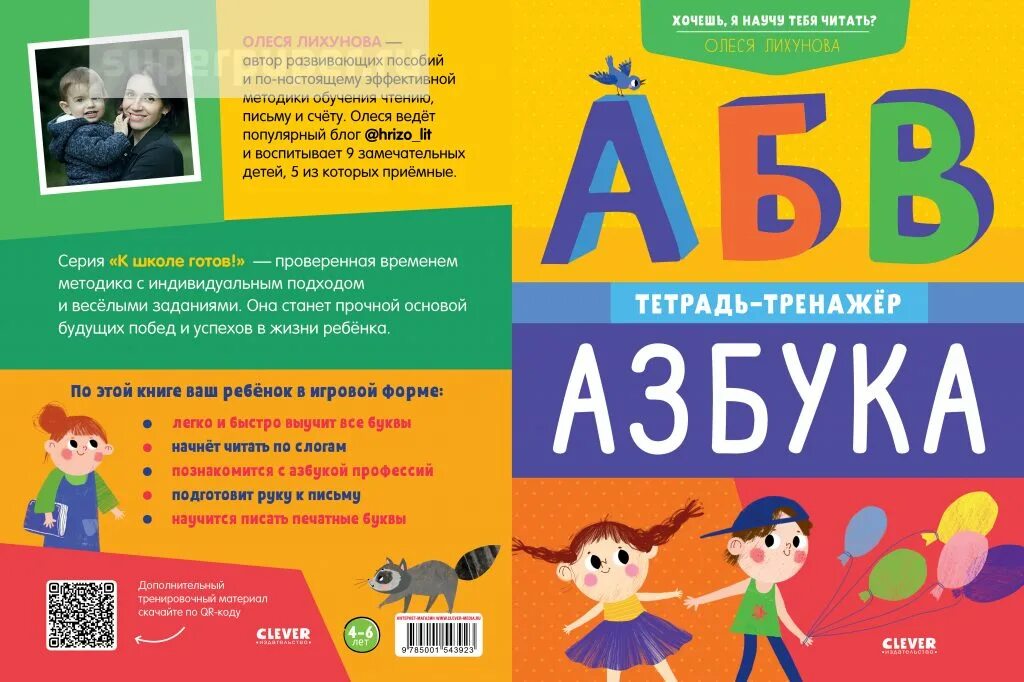 Азбука читать. Азбука тетрадь по письму. Азбуку прочел. Игра читать азбука