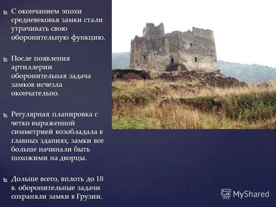 Когда были 1 замок. Средневековый замок в Новороссийске. Стихи о замках средневековья. Какое препятствие на подступах к замку было первым. Замок задание.