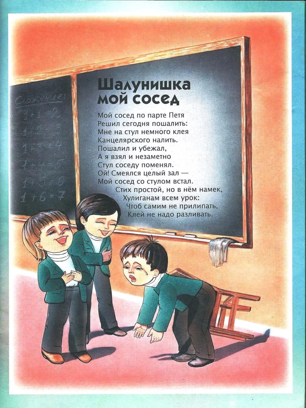 Ученик составил записку соседу по парте. Стих про соседей. стихотворение о соседях для детей. стих про соседей для детей. открытка соседу по парте.