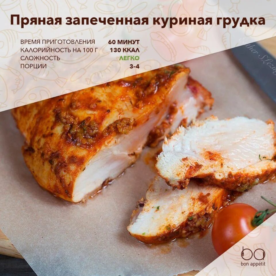 Калории запеченной грудки. Сколько в 100 граммах куриной грудки калорийность. Курица в духовке ккал. Филе куриное калорийность на 100 грамм. Калорийность грудки куриной отварной на 100 грамм.