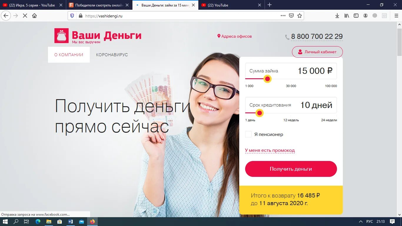 Совсем займ. Промокоды на микрозаймы. ваши деньги личный кабинет войти.