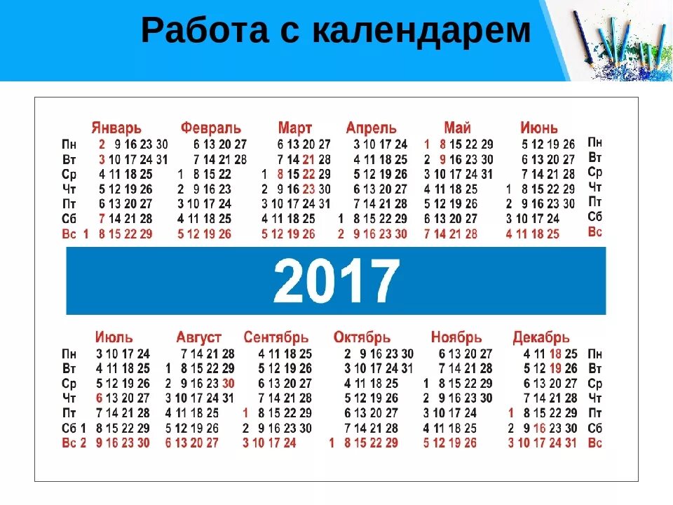 Неделя года 2016