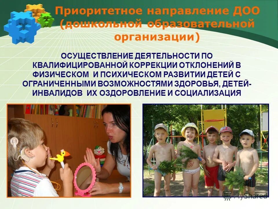Направление в дошкольную образовательную организацию. Направление в дошкольную образовательную организацию