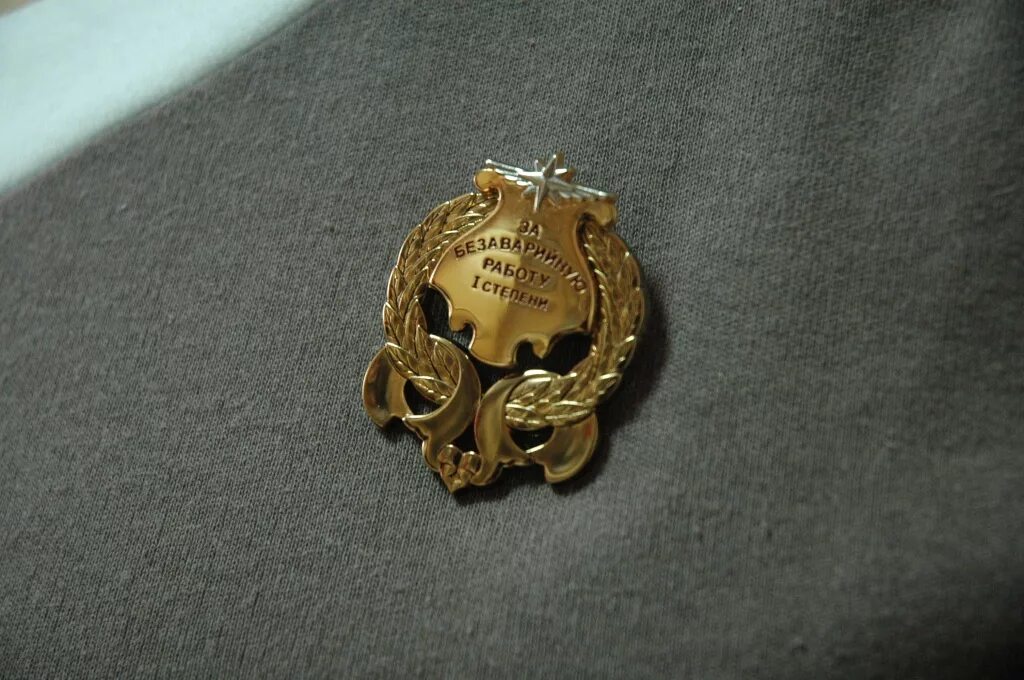 значок за безаварийную работу. степень безаварийной работы. орден за безаварийную работу. знак за безаварийную работу на автотранспорте. награда за безаварийную работу.