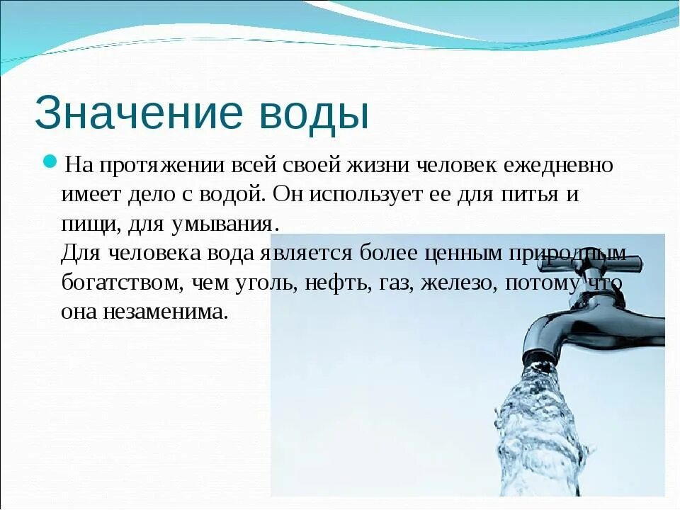 Количество воды не имеет. Значимость воды для человека. Значение воды для человека. Значение воды. Значение воды в жизни человека.