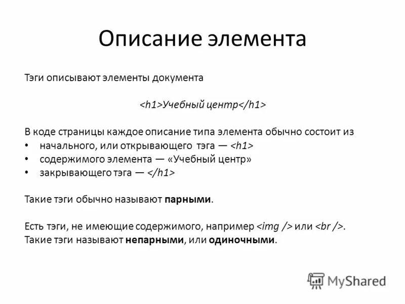 Отдельный элемент документа