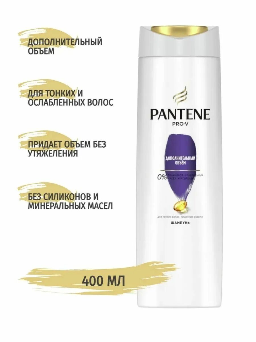 Пантин дополнительный объем. Pantene шампунь 400мл дополнительный объем. пантин шампунь 360 доп объем. pantene pro-v шампунь доп объем 3в1 360мл. шампунь pantene pro-v для объема.