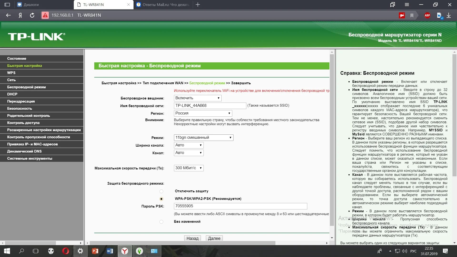Подключить интернет через tp link. TP-link TL-wr841n v9. Роутер TP link USB модем. TP link роутер скорость. Имя сети на роутере ТП линк.