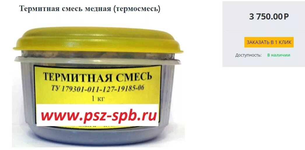 Термитная смесь медная. Термитная смесь медная. Термитная смесь медная нгк. Медная смесь. Термитная смесь в сварке.