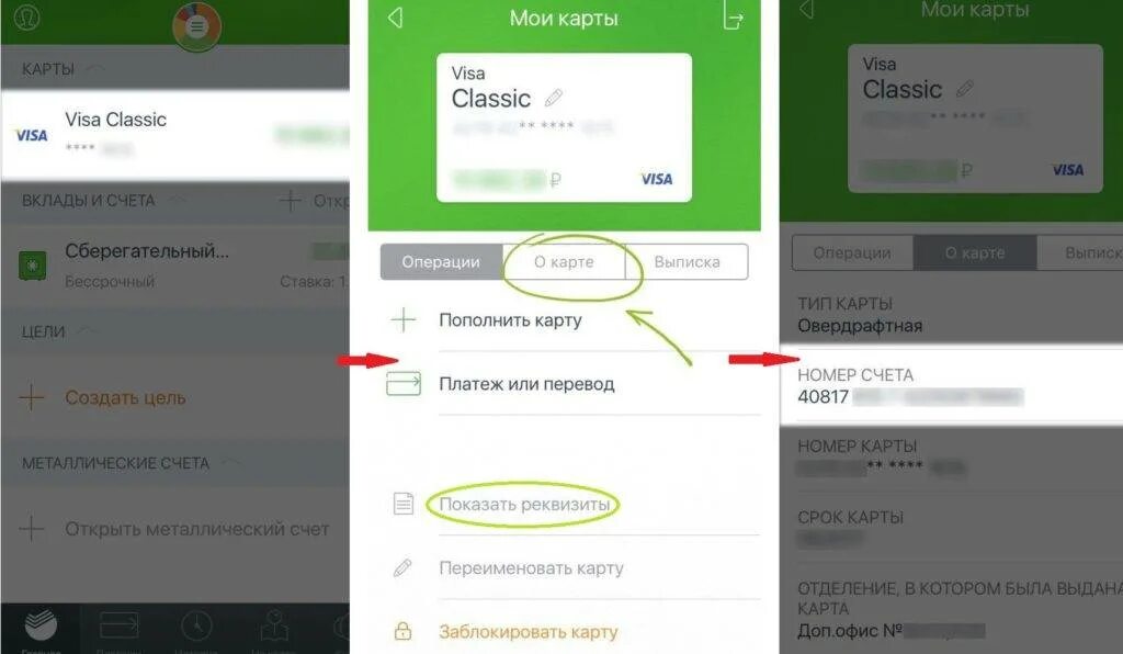 Как получить номер счета. Расчетный счет карты Сбербанка.